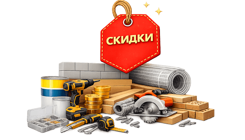 Скидки на популярные товары