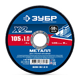 Круги отрезные по металлу